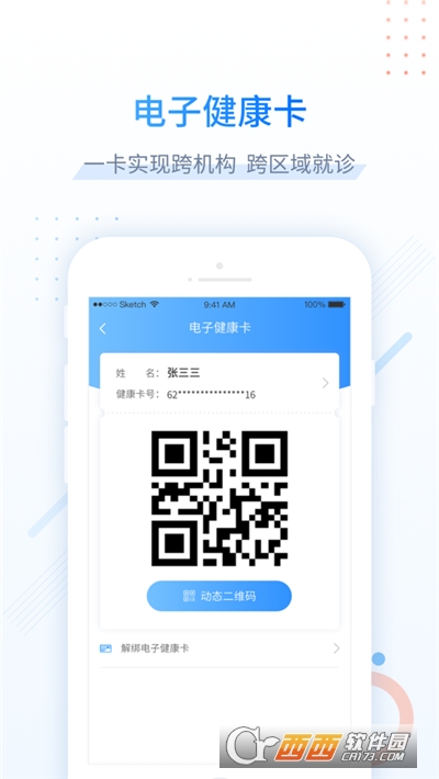 健康甘肃app最新版2.0手机版