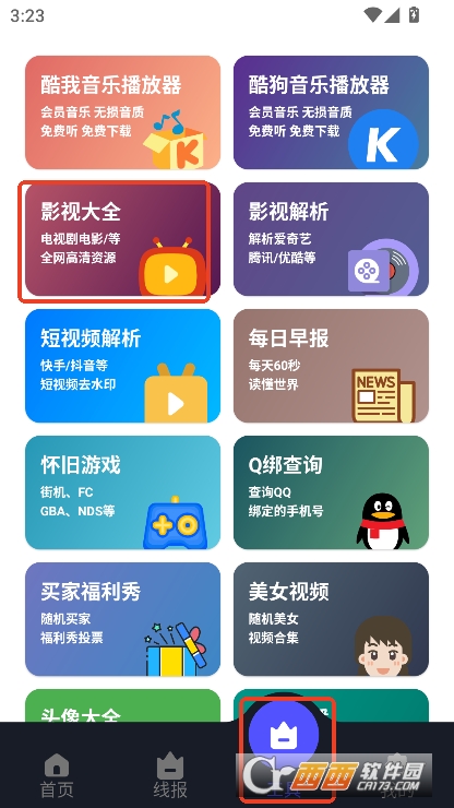 蛋蛋分享库app手机端安卓版下载