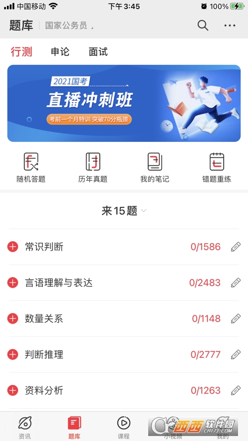 公考通ios 公考通ios