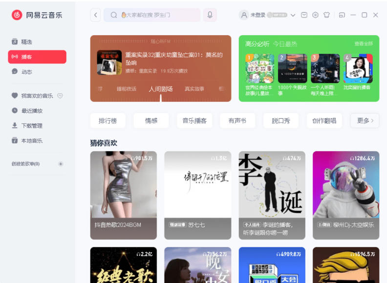 网易云音乐截图