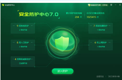 360安全卫士截图