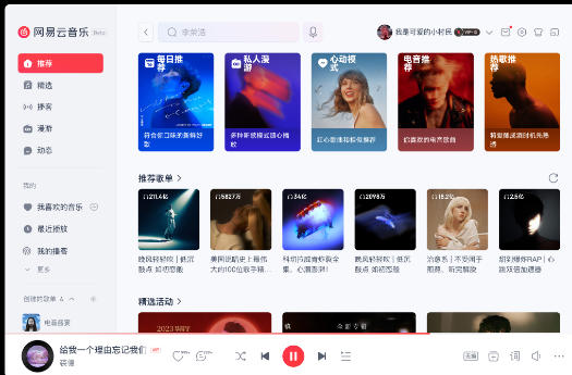 网易云音乐截图