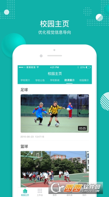 菁菁教育apk 菁菁教育apk