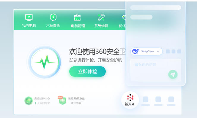 360安全卫士截图