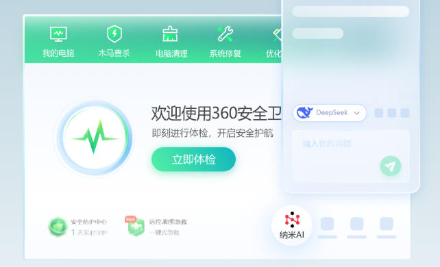 360安全卫士截图