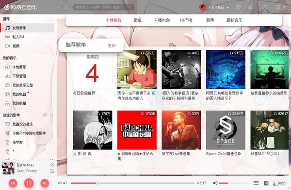 网易云音乐截图