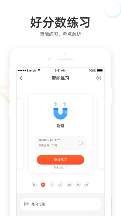 好分数家长版苹果版