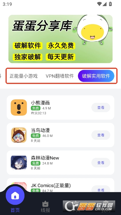 蛋蛋分享库app手机端安卓版下载