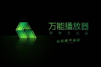 爱奇艺播放器截图