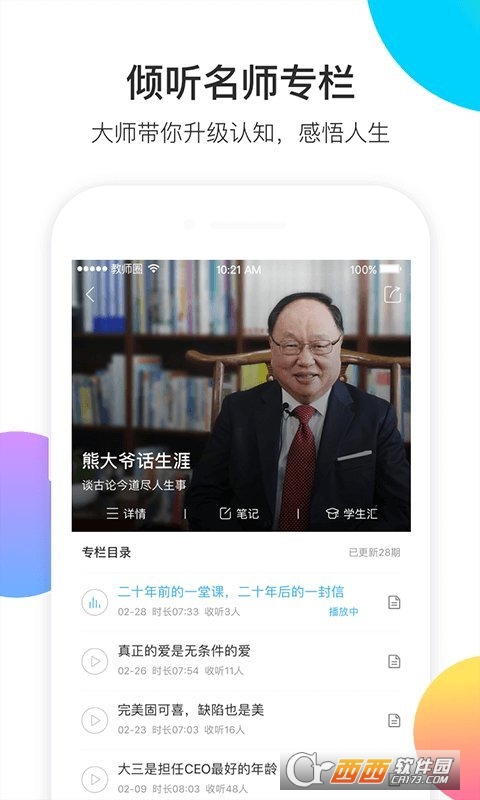 知到智慧树教师端