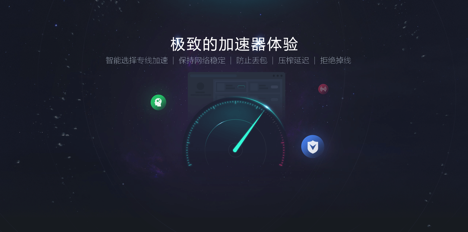 迅雷加速器截图
