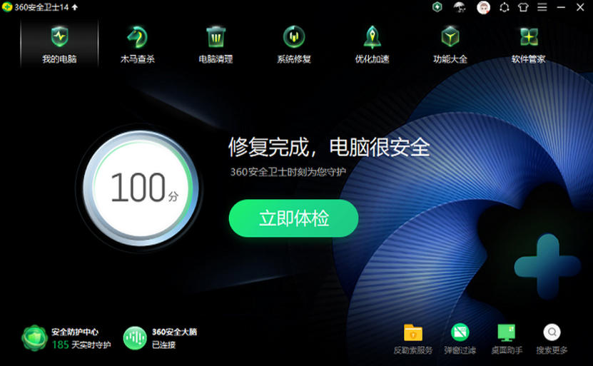 360安全卫士截图