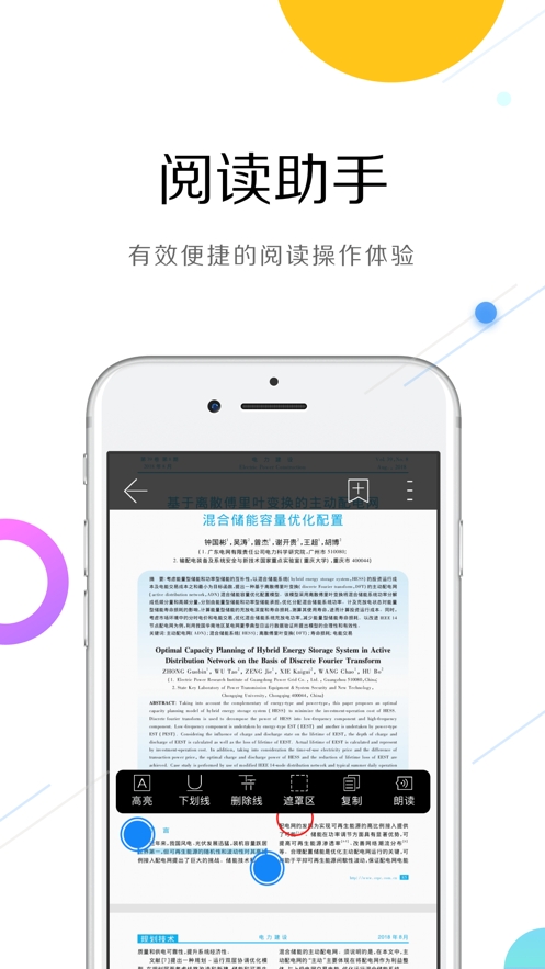 CAJ云阅读ios官方版 CAJ云阅读ios官方版