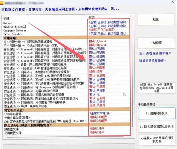 docsharer局域网信息共享软件报错修复教程