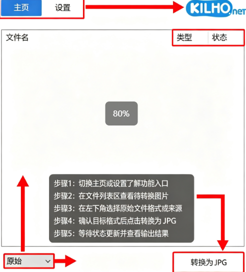 ImageConverterPC中文版