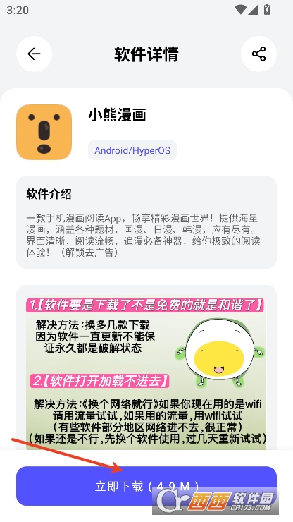 蛋蛋分享库app手机端安卓版下载