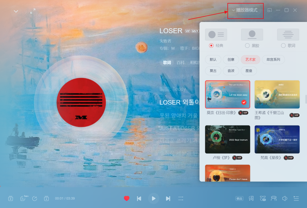 网易云音乐截图