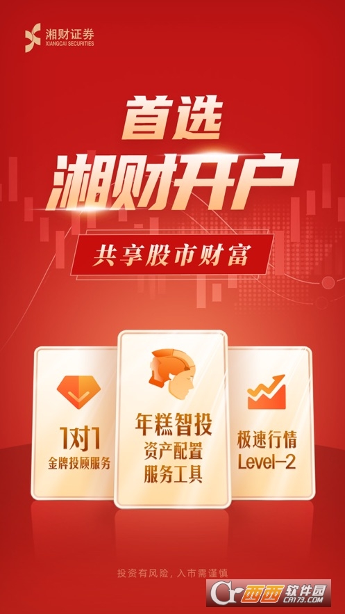 湘财自助开户ios版