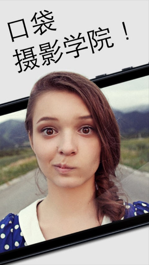 口袋摄影学院The Great Photo 口袋摄影学院The Great Photo