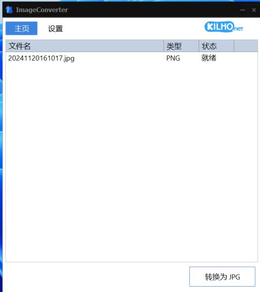 ImageConverterPC中文版