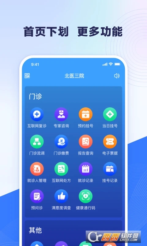 北医三院线上医疗服务app