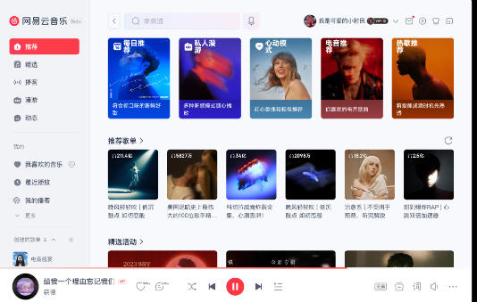 网易云音乐截图