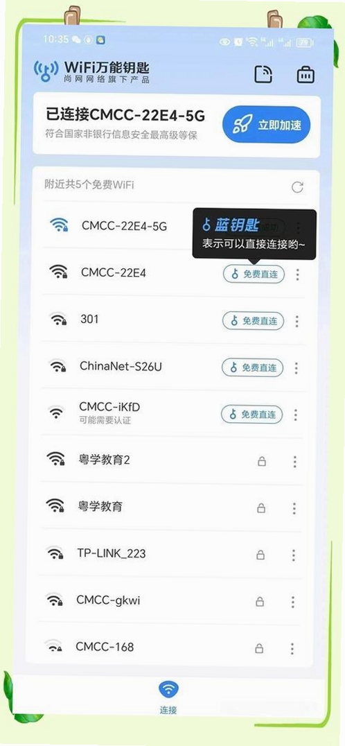 宽带连接 软件 推荐