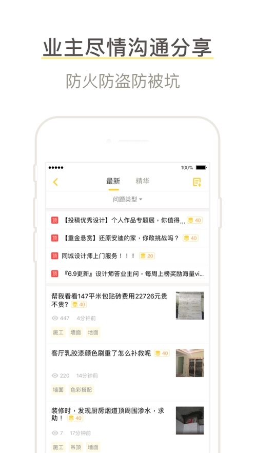 酷家乐装修业主版 酷家乐装修业主版