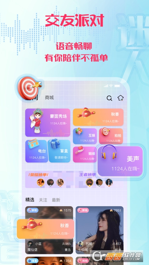 迷人语音app最新版