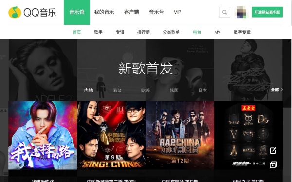 网易云音乐截图