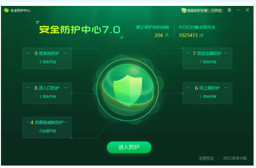 360安全卫士截图