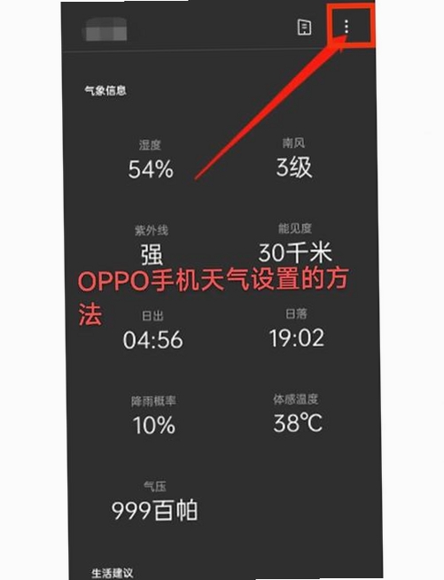 佳格气象 手机天气软件 下载安装教程