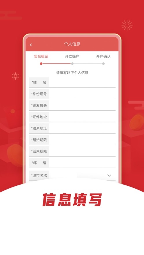 华安证券手机开户iphone版