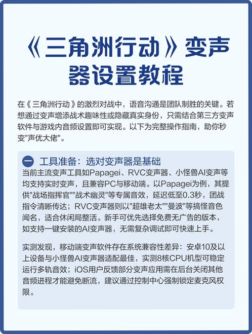 变声器助手 使用教程 设置方法