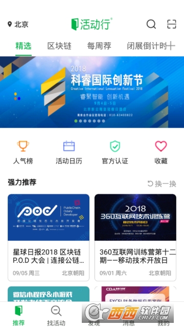 活动行