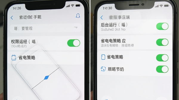 索迈特手机端设置界面截图示意图，画面展示权限管理、后台运行、省电策略等选项开关，背景为浅色系干净整洁的手机操作界面