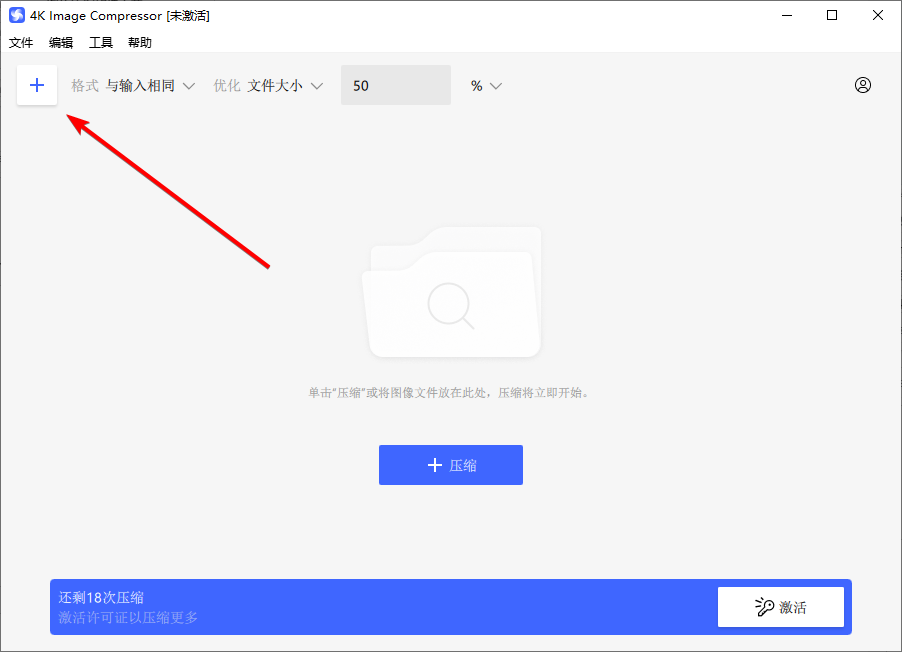 4K Image Compressor纯净中文版