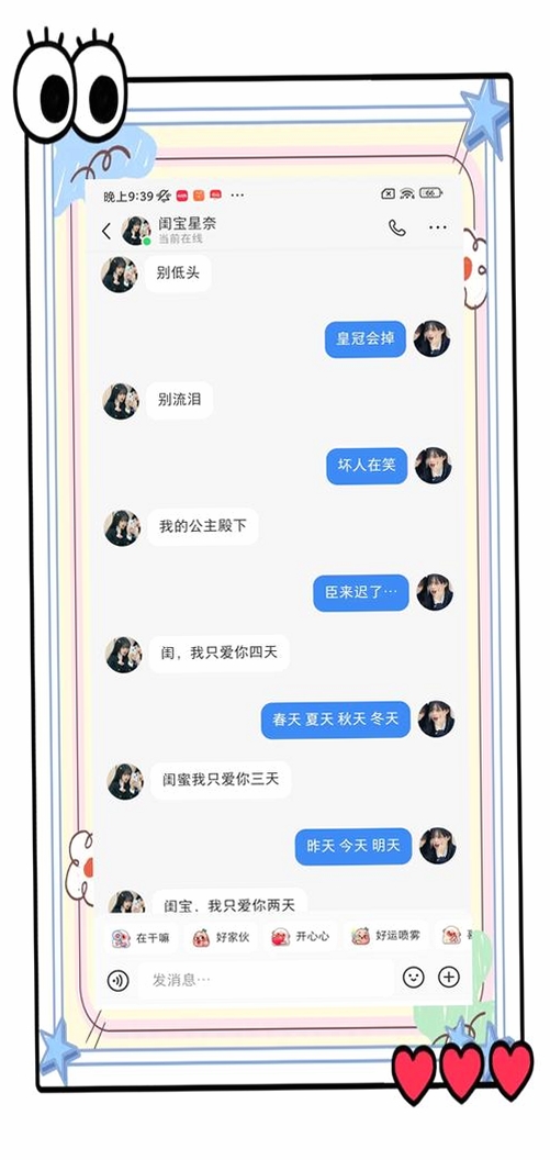 两性知音聊 聊天界面截图