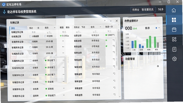 宏达停车场收费管理系统主界面预览图，展示车辆进出记录列表、收费金额统计面板和功能导航栏，整体风格简洁明了，背景为现代化停车场环境，画面清晰，色彩真实，软件名称在界面标题栏显示，画面比例为16:9