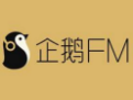 企鹅FM电脑版