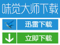 味觉大师安卓版