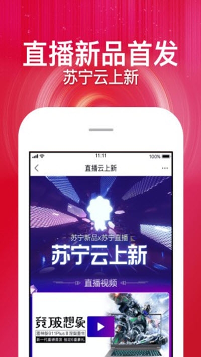 易值买app苏宁极速版