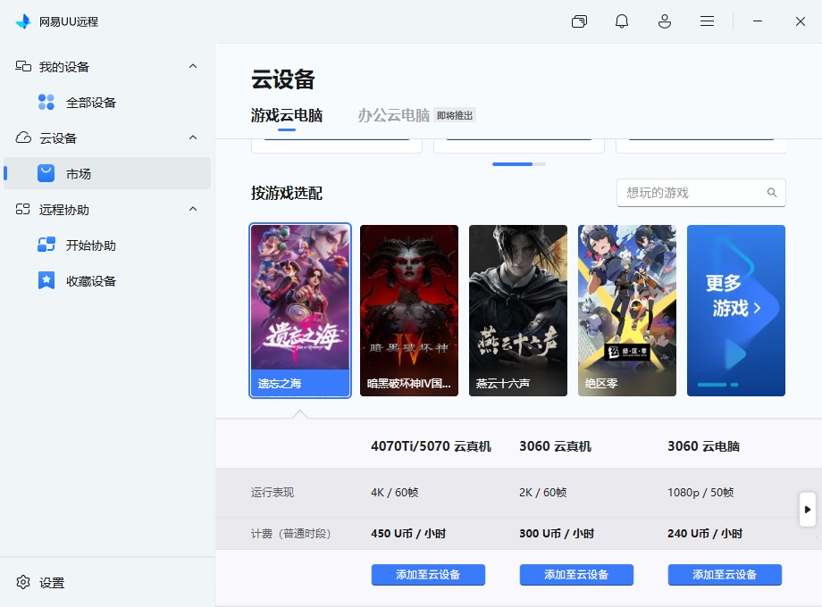 网易UU远程 网易UU远程