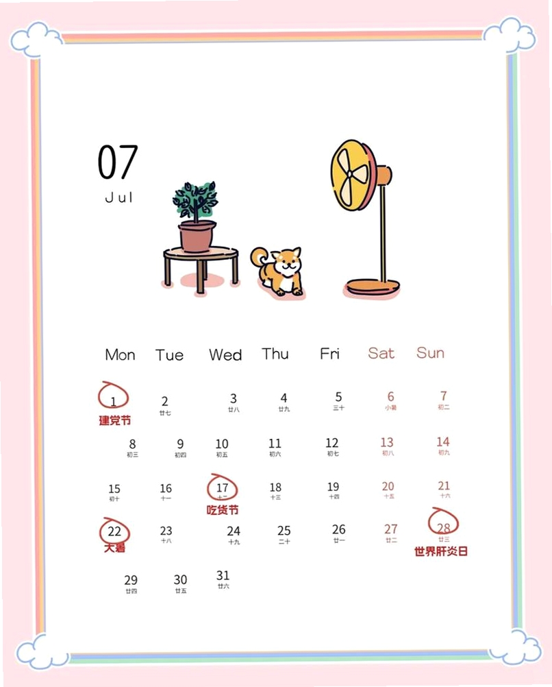 七集v1.0.3 新功能 活动日历