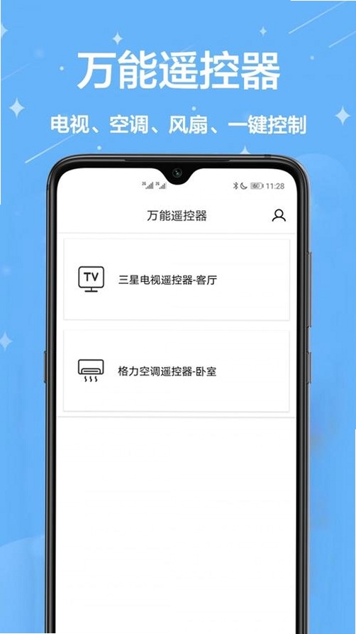 智能遥控器 下载 安装包