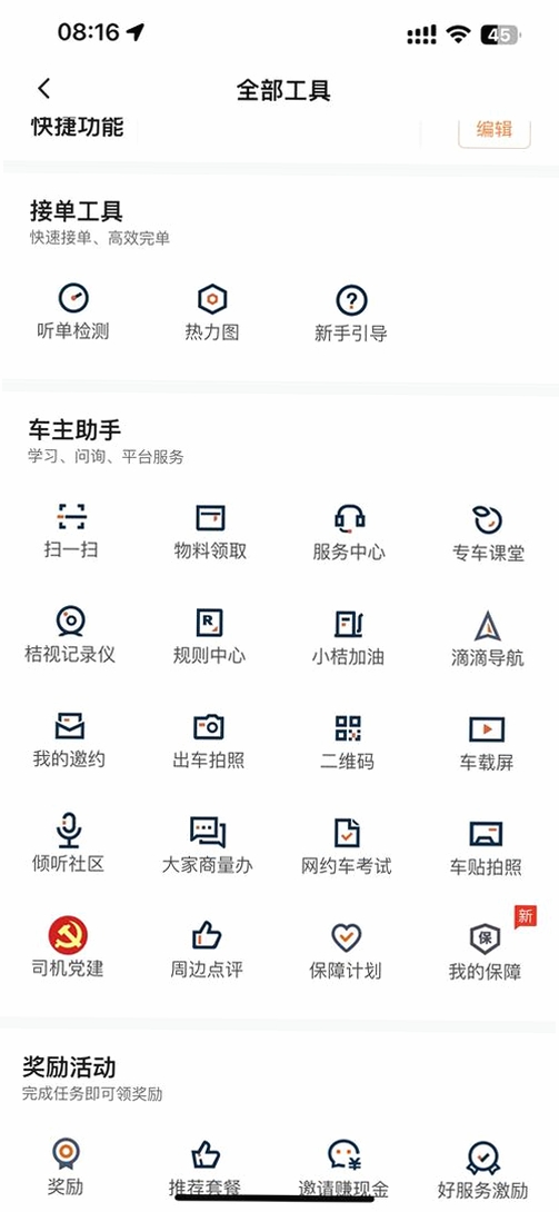 呼我出行接送机版 司机端界面