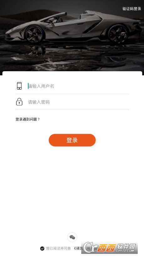 驿洗车