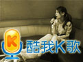 酷我K歌