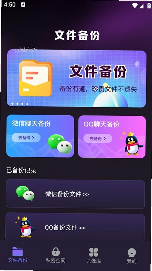 聊天记录备份云助手 最新版本下载