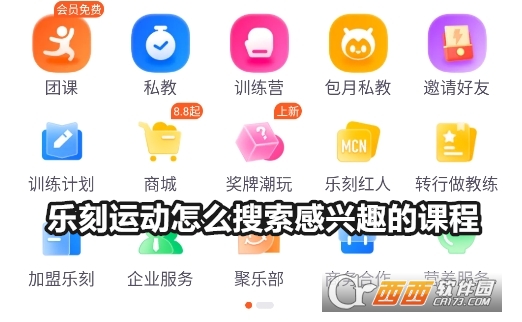 乐刻运动app手机版 乐刻运动app手机版